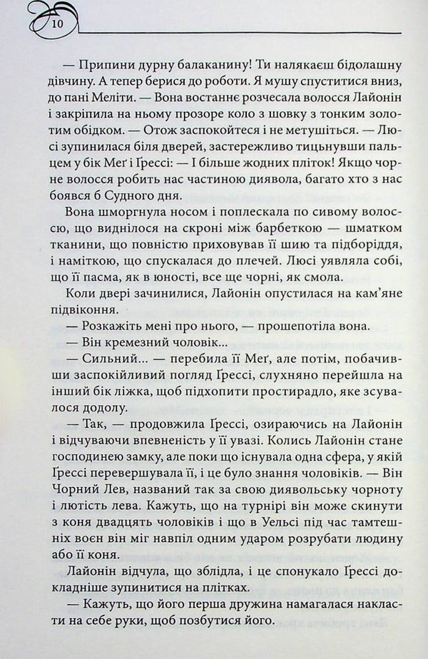 Black Lion / Чорний Лев Джуд Деверо 978-617-15-0370-0-6