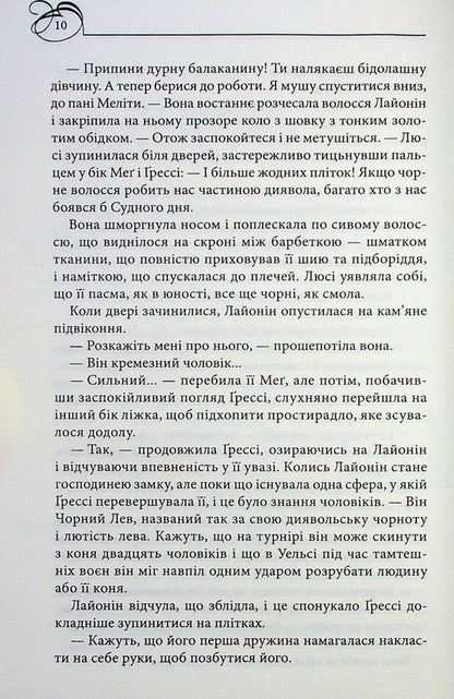 Black Lion / Чорний Лев Джуд Деверо 978-617-15-0370-0-6