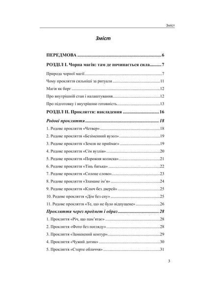 Black Magic Cursing And Removing Curses - Чорна магя Прокляття зняття проклять Olivia Stone - Олвя Стоун 9786178585204-2