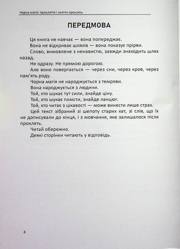 Black Magic Cursing And Removing Curses - Чорна магя Прокляття зняття проклять Olivia Stone - Олвя Стоун 9786178585204-6