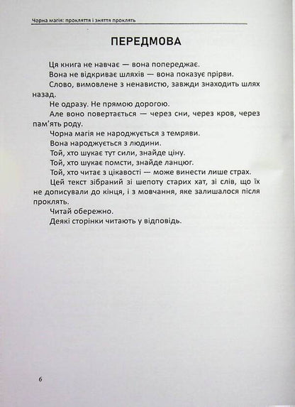 Black Magic Cursing And Removing Curses - Чорна магя Прокляття зняття проклять Olivia Stone - Олвя Стоун 9786178585204-6