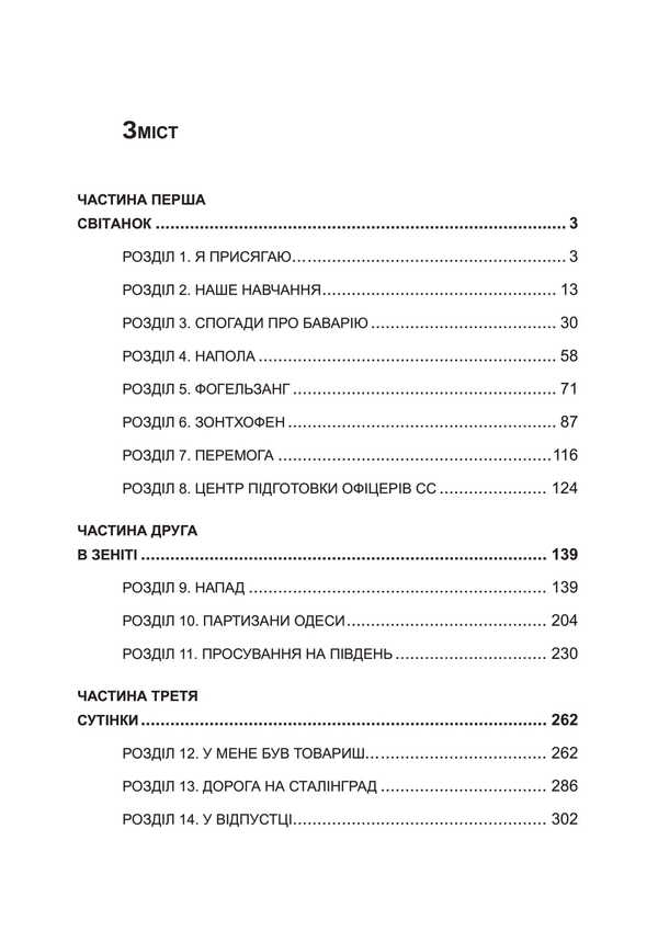 Black March. Memoirs of an SS officer. 1938-1945 / Чорний марш. Спогади офіцера СС. 1938-1945 Питер Нойманн 978-611-01-3420-0-3
