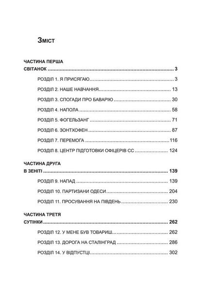 Black March. Memoirs of an SS officer. 1938-1945 / Чорний марш. Спогади офіцера СС. 1938-1945 Питер Нойманн 978-611-01-3420-0-3