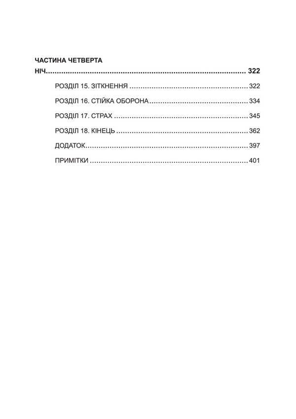 Black March. Memoirs of an SS officer. 1938-1945 / Чорний марш. Спогади офіцера СС. 1938-1945 Питер Нойманн 978-611-01-3420-0-4