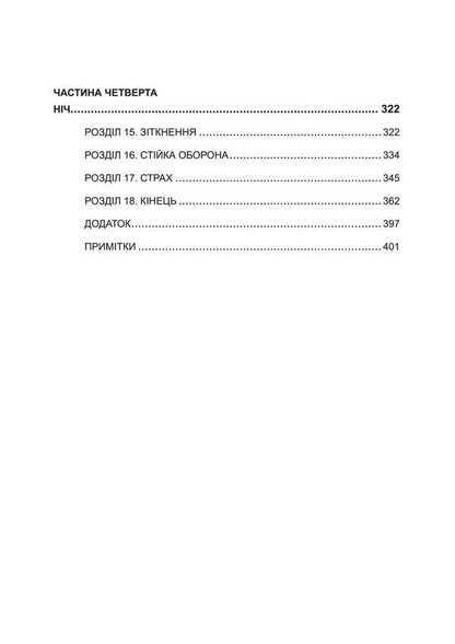Black March. Memoirs of an SS officer. 1938-1945 / Чорний марш. Спогади офіцера СС. 1938-1945 Питер Нойманн 978-611-01-3420-0-4