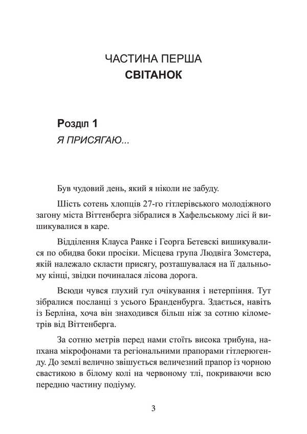 Black March. Memoirs of an SS officer. 1938-1945 / Чорний марш. Спогади офіцера СС. 1938-1945 Питер Нойманн 978-611-01-3420-0-5