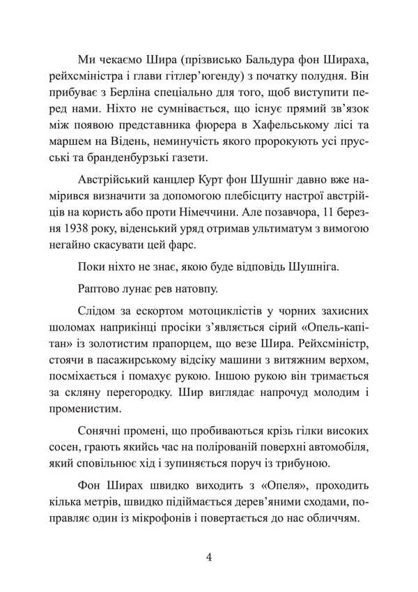 Black March. Memoirs of an SS officer. 1938-1945 / Чорний марш. Спогади офіцера СС. 1938-1945 Питер Нойманн 978-611-01-3420-0-6