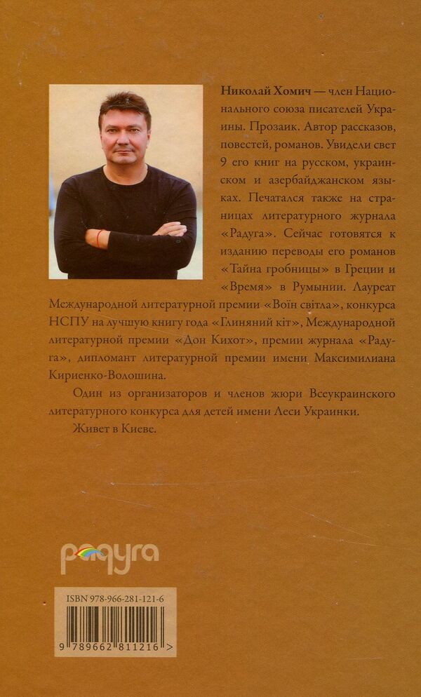 Black Moon / Черная Луна Николай Хомич 978-966-281-121-6-2