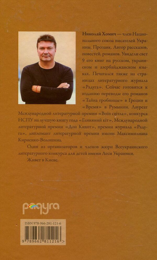 Black Moon / Черная Луна Николай Хомич 978-966-281-121-6-2