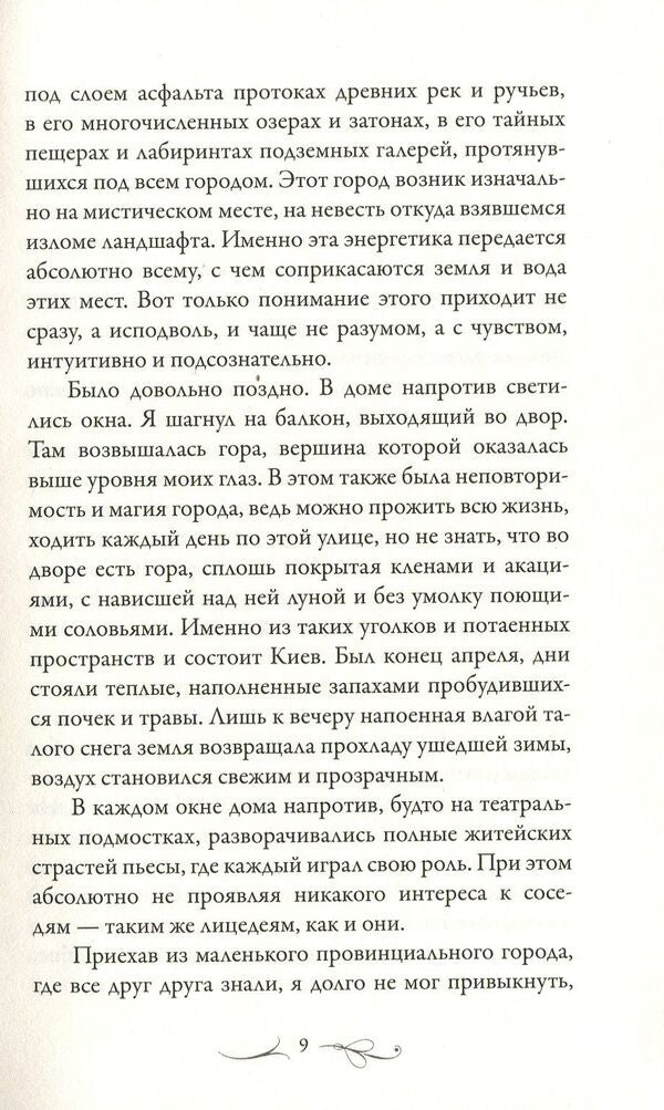 Black Moon / Черная Луна Николай Хомич 978-966-281-121-6-6