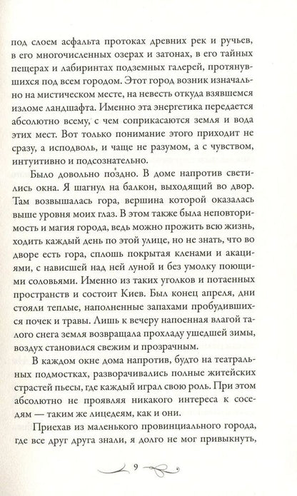 Black Moon / Черная Луна Николай Хомич 978-966-281-121-6-6