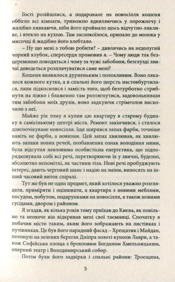 Black Moon / Чорний Місяць Николай Хомич 978-966-8448-18-8-4