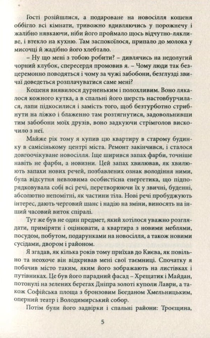 Black Moon / Чорний Місяць Николай Хомич 978-966-8448-18-8-4