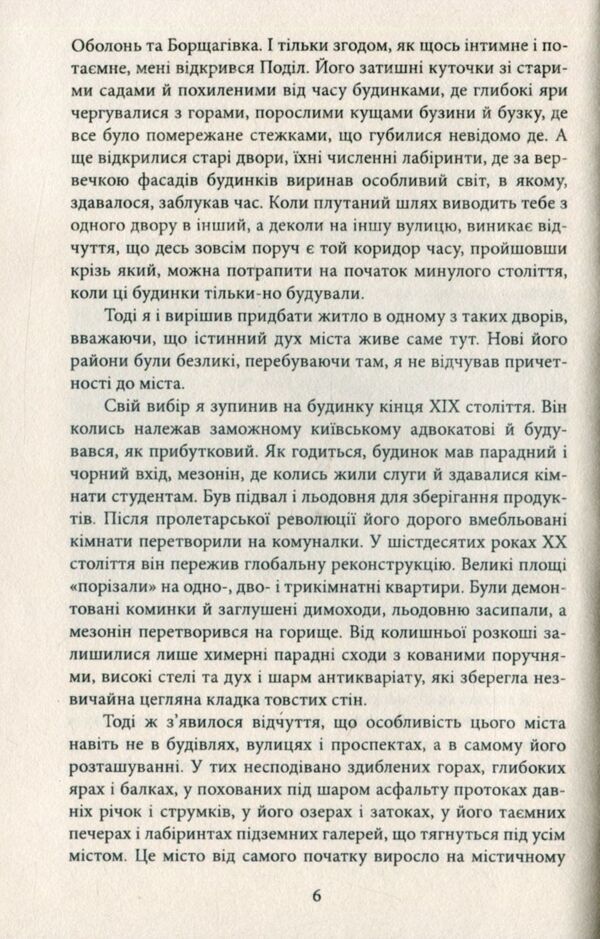 Black Moon / Чорний Місяць Николай Хомич 978-966-8448-18-8-5