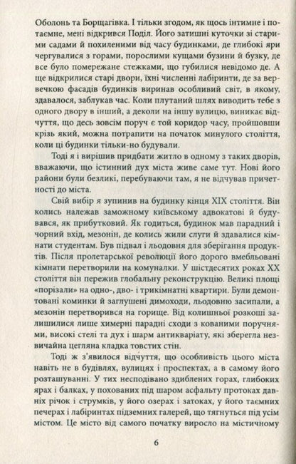 Black Moon / Чорний Місяць Николай Хомич 978-966-8448-18-8-5