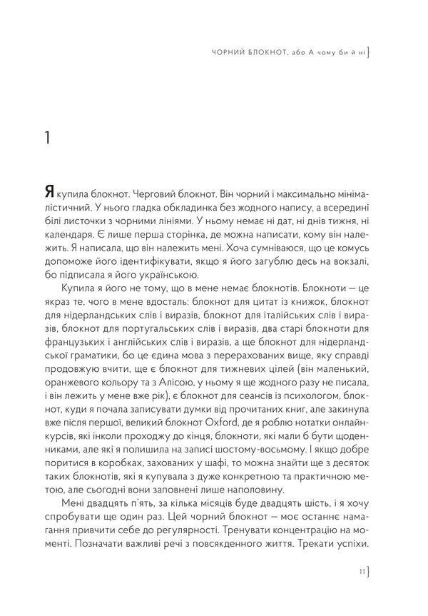 Black Notebook, Or Why Not / Чорний блокнот, або А чому би й ні Valery Pampukh / Валерія Пампуха 9786179507649-4