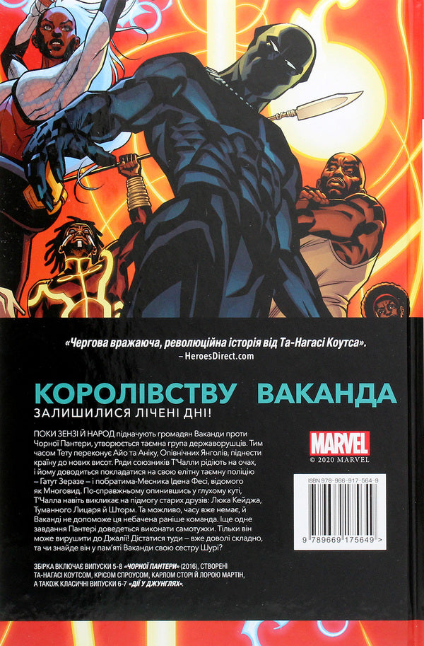 Black Panther. The people are under our feet. Book 2 / Чорна Пантера. Народ у нас під ногами. Книга 2 Та-Нагаси Коутс 978-966-917-564-9-2
