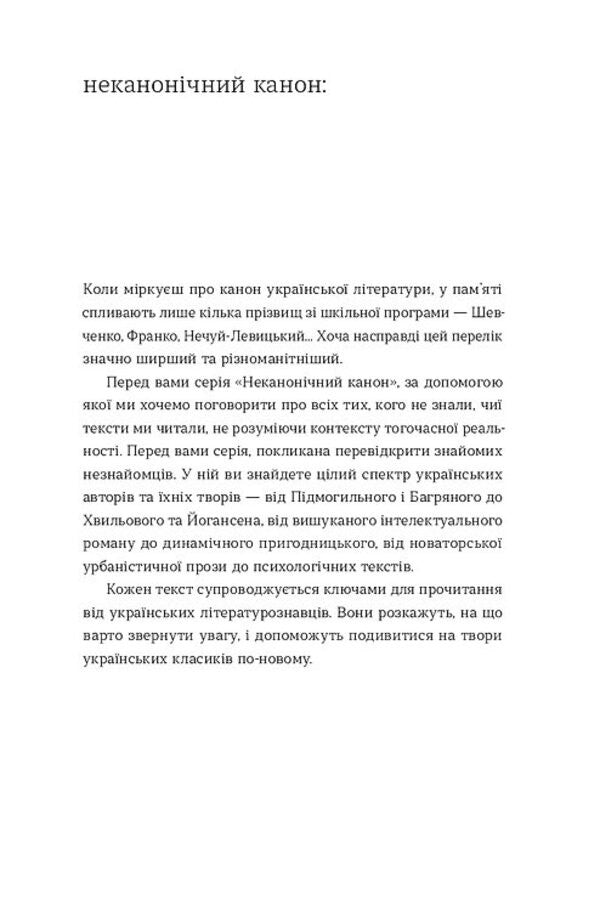 Black Panther and Polar Bear / Чорна Пантера і Білий Ведмідь Владимир Винниченко 978-617-8782-22-1-3