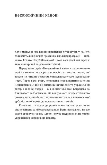 Black Panther and Polar Bear / Чорна Пантера і Білий Ведмідь Владимир Винниченко 978-617-8782-22-1-3