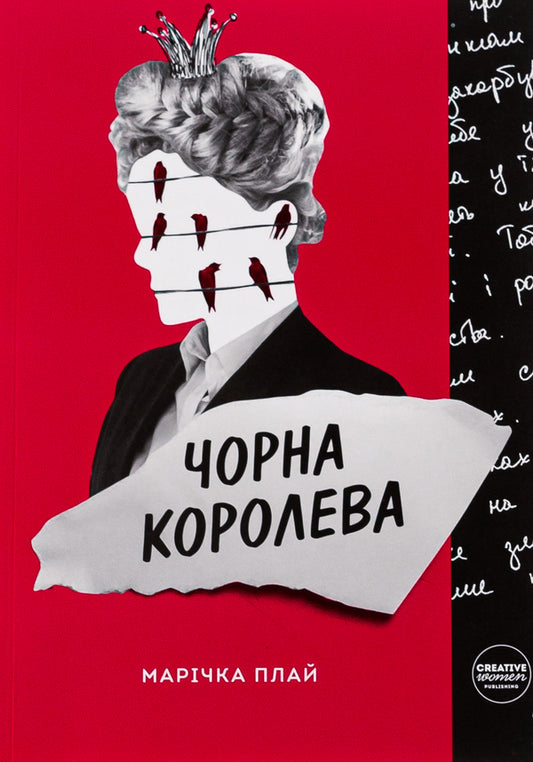 Black Queen / Чорна Королева Маричка Плай 978-617-95104-5-8-1