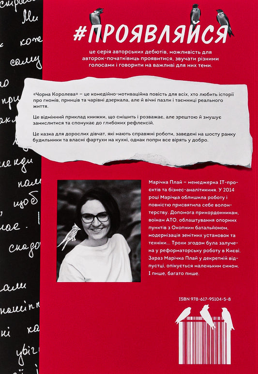 Black Queen / Чорна Королева Маричка Плай 978-617-95104-5-8-2