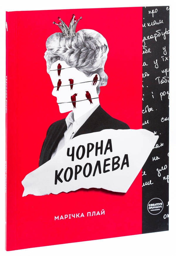 Black Queen / Чорна Королева Маричка Плай 978-617-95104-5-8-3