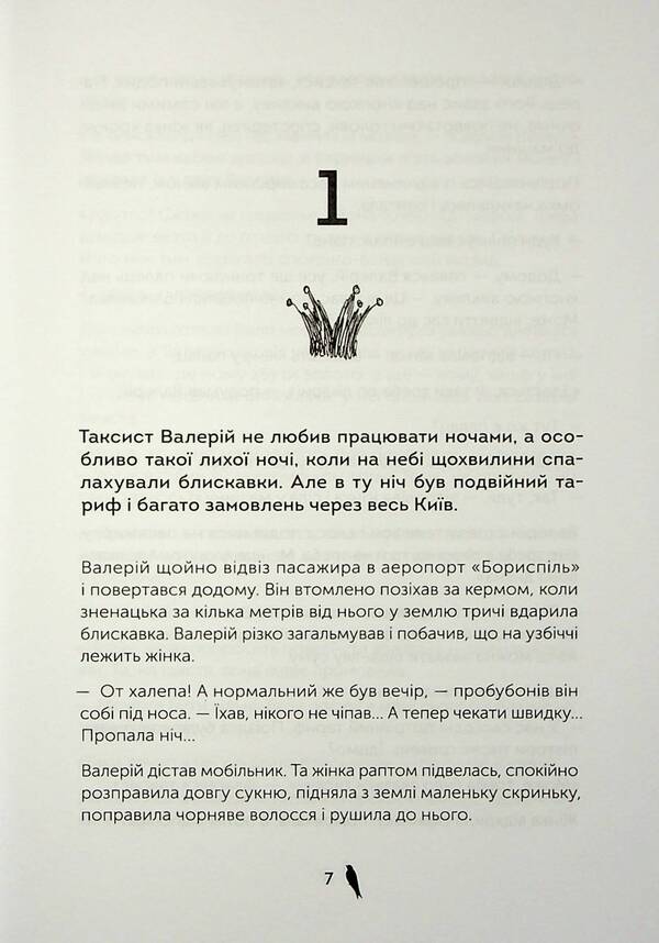 Black Queen / Чорна Королева Маричка Плай 978-617-95104-5-8-6