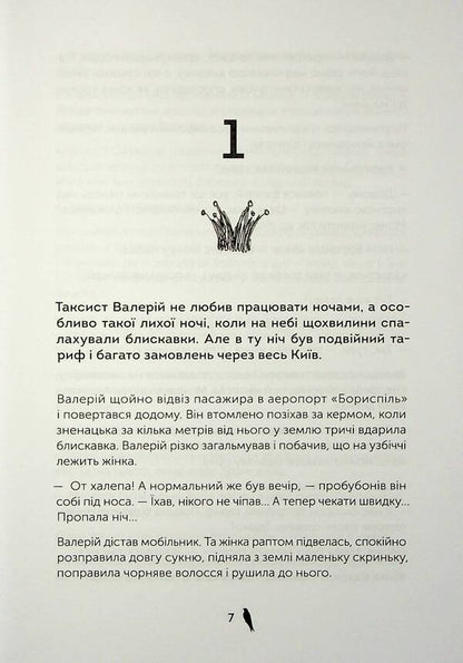 Black Queen / Чорна Королева Маричка Плай 978-617-95104-5-8-6