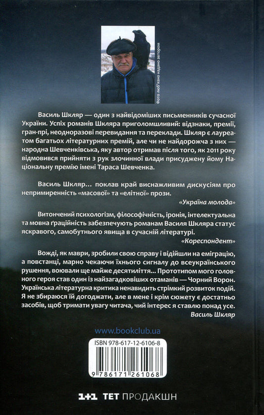 Black Raven.Leftover - Чорний ворон. Залишенець Vasily Shklyar - Василий Шкляр 9786171261068-2