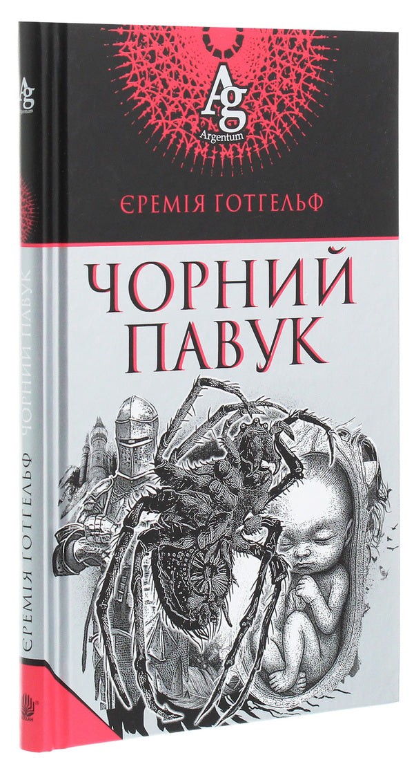 Black Spider / Чорний павук Jeremiah Gotthelf / Єремія Готельф 9789661060134-3