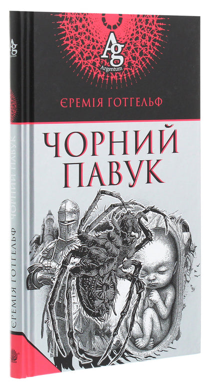 Black Spider / Чорний павук Jeremiah Gotthelf / Єремія Готельф 9789661060134-3