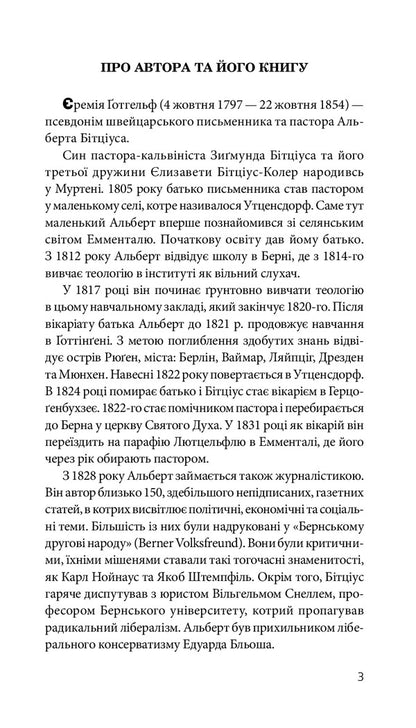 Black Spider / Чорний павук Jeremiah Gotthelf / Єремія Готельф 9789661060134-6