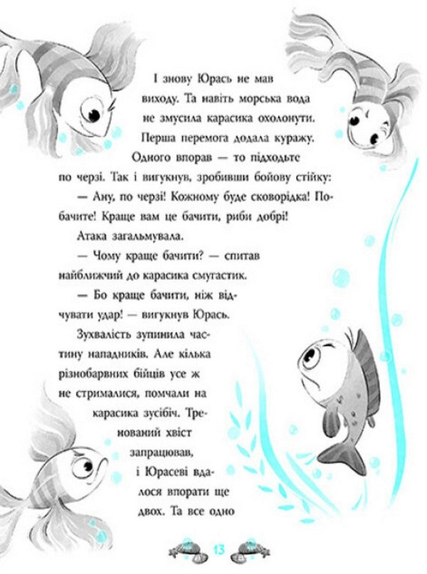 Black Squid Cave. Sea detective / Печера Чорного Кальмара. Морський детектив Андрей Кокотюха 978-617-09-8400-5-3