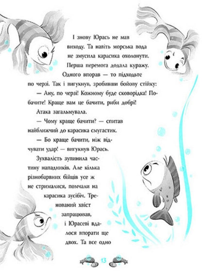 Black Squid Cave. Sea detective / Печера Чорного Кальмара. Морський детектив Андрей Кокотюха 978-617-09-8400-5-3