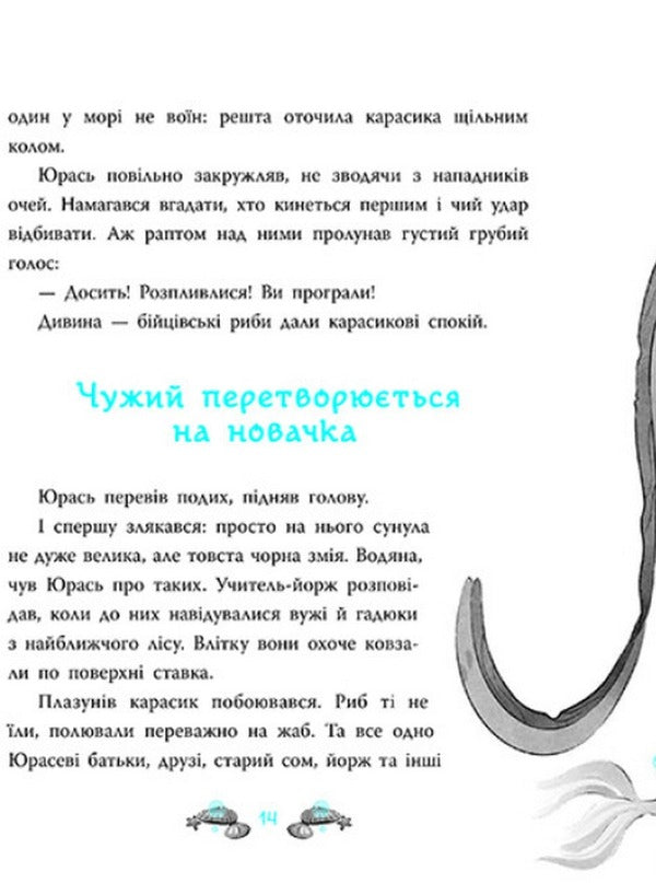 Black Squid Cave. Sea detective / Печера Чорного Кальмара. Морський детектив Андрей Кокотюха 978-617-09-8400-5-4
