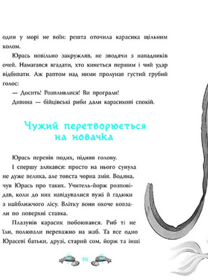 Black Squid Cave. Sea detective / Печера Чорного Кальмара. Морський детектив Андрей Кокотюха 978-617-09-8400-5-4