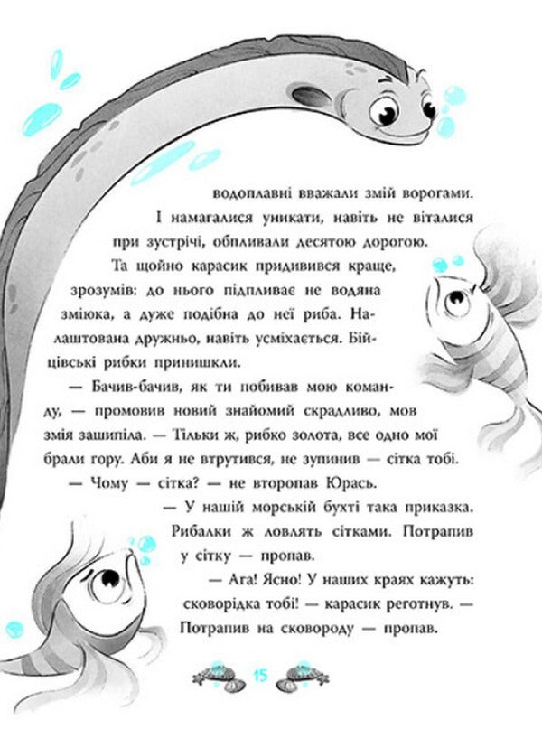 Black Squid Cave. Sea detective / Печера Чорного Кальмара. Морський детектив Андрей Кокотюха 978-617-09-8400-5-5