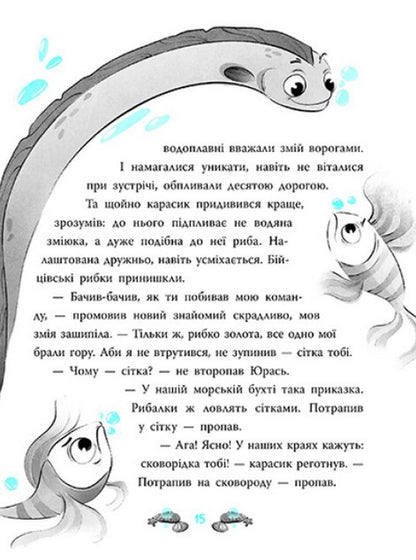 Black Squid Cave. Sea detective / Печера Чорного Кальмара. Морський детектив Андрей Кокотюха 978-617-09-8400-5-5