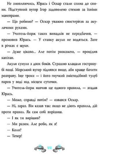 Black Squid Cave. Sea detective / Печера Чорного Кальмара. Морський детектив Андрей Кокотюха 978-617-09-8400-5-6