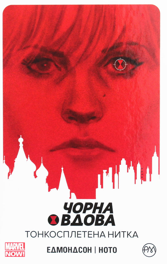 Black Widow. Finely woven thread. Book 1 / Чорна Вдова. Тонкосплетена нитка. Книга 1 Натан Эдмондсон 978-966-917-520-5-1