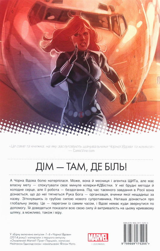 Black Widow. Finely woven thread. Book 1 / Чорна Вдова. Тонкосплетена нитка. Книга 1 Натан Эдмондсон 978-966-917-520-5-2