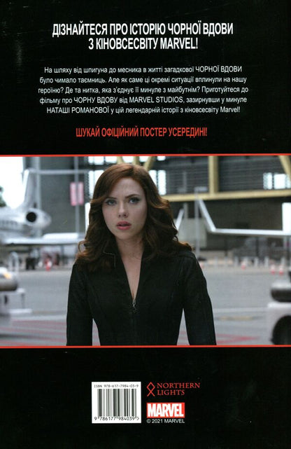 Black Widow. Prologue / Чорна Вдова. Пролог Питер Дэвид 978-617-7984-03-9-2