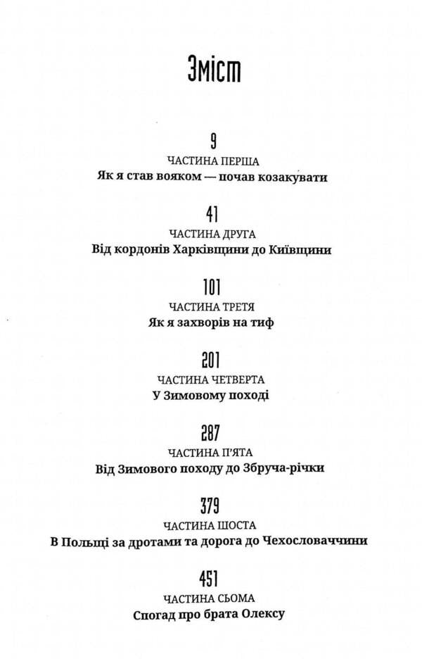 Black Zaporozhians / Чорні запорожці Валентин Симянцев 978-617-7918-05-8-3