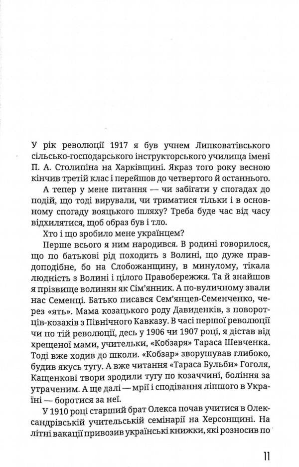 Black Zaporozhians / Чорні запорожці Валентин Симянцев 978-617-7918-05-8-4