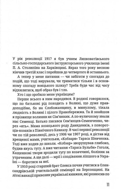Black Zaporozhians / Чорні запорожці Валентин Симянцев 978-617-7918-05-8-4