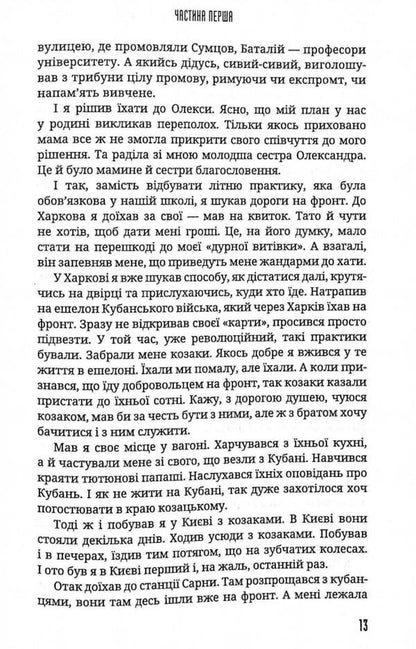 Black Zaporozhians / Чорні запорожці Валентин Симянцев 978-617-7918-05-8-6