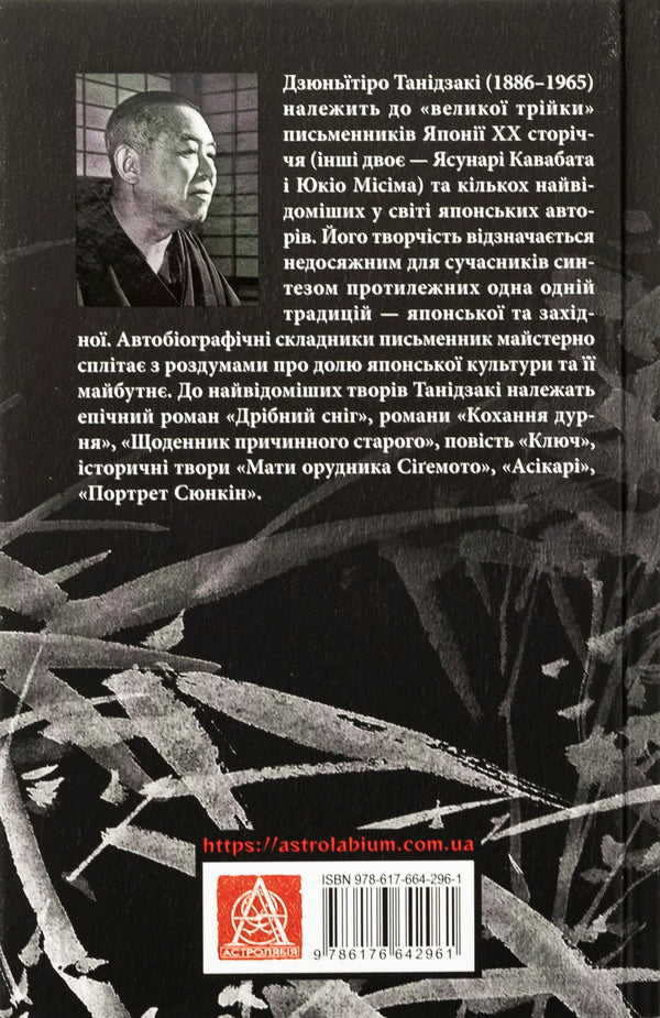 Black and white / Чорне біле Дзюничиро Танидзаки 978-617-664-296-1-2