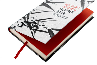 Black and white / Чорне біле Дзюничиро Танидзаки 978-617-664-296-1-4