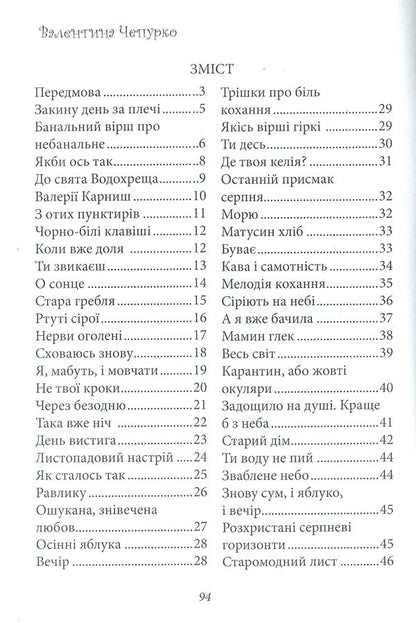 Black and white keys of life / Чорно-білі клавіші життя Валентина Чепурко (Ядвига Сонячна) 978-617-7681-32-7-3