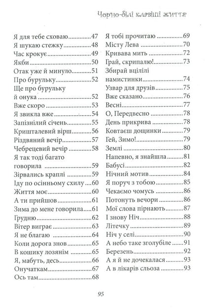 Black and white keys of life / Чорно-білі клавіші життя Валентина Чепурко (Ядвига Сонячна) 978-617-7681-32-7-4